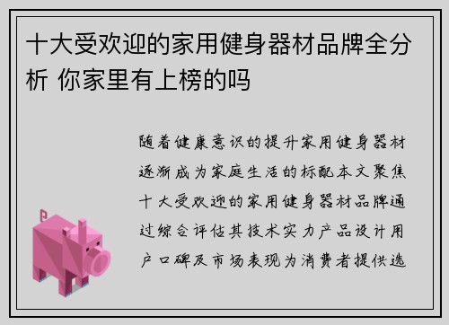十大受欢迎的家用健身器材品牌全分析 你家里有上榜的吗