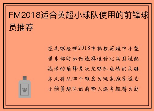 FM2018适合英超小球队使用的前锋球员推荐