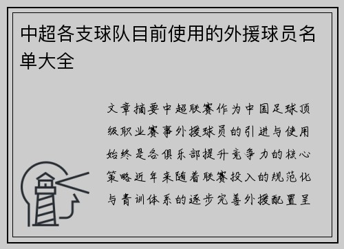 中超各支球队目前使用的外援球员名单大全