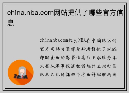 china.nba.com网站提供了哪些官方信息